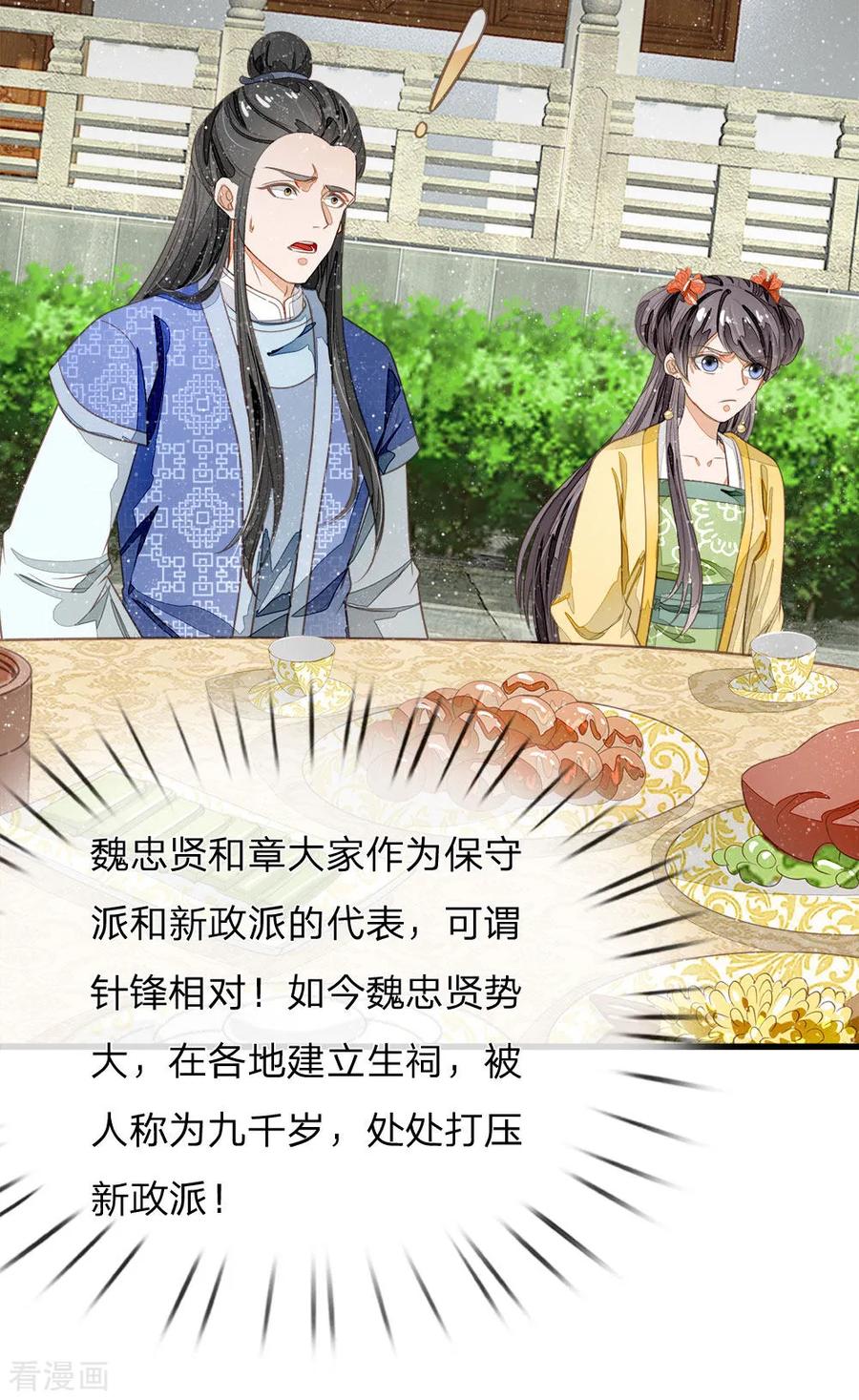 《史上第一纨绔》第63话 顶撞九千岁 第2页