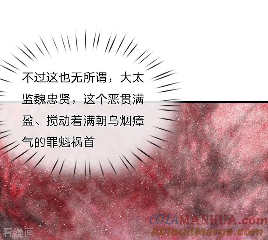 《史上第一纨绔》第63话 顶撞九千岁 第29页