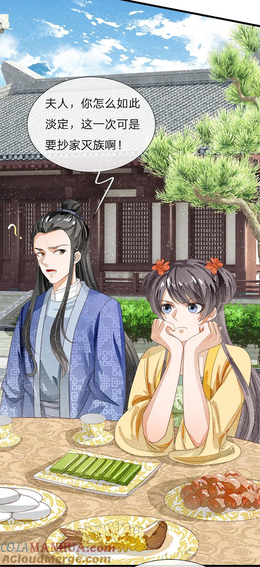 《史上第一纨绔》第63话 顶撞九千岁 第21页