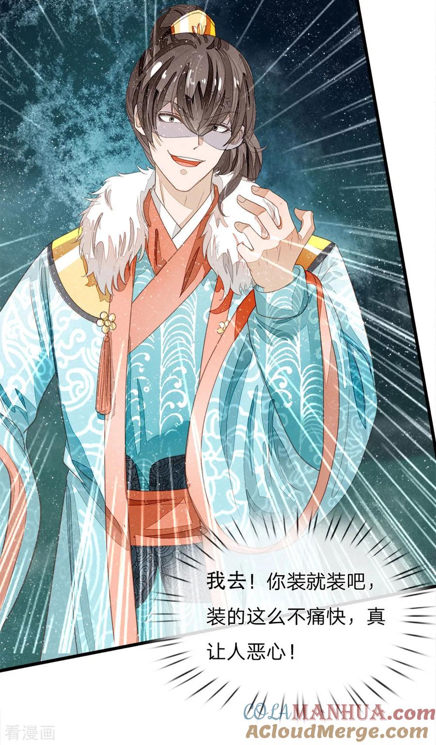 《史上第一纨绔》第63话 顶撞九千岁 第11页