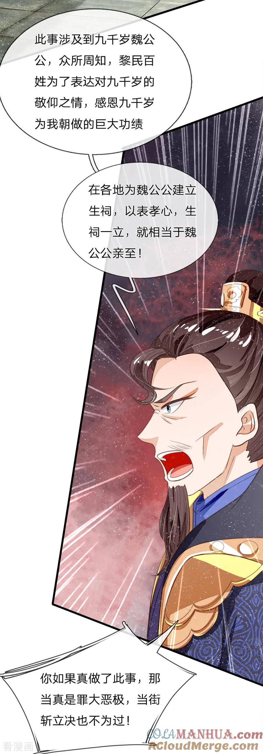 《史上第一纨绔》第63话 顶撞九千岁 第27页
