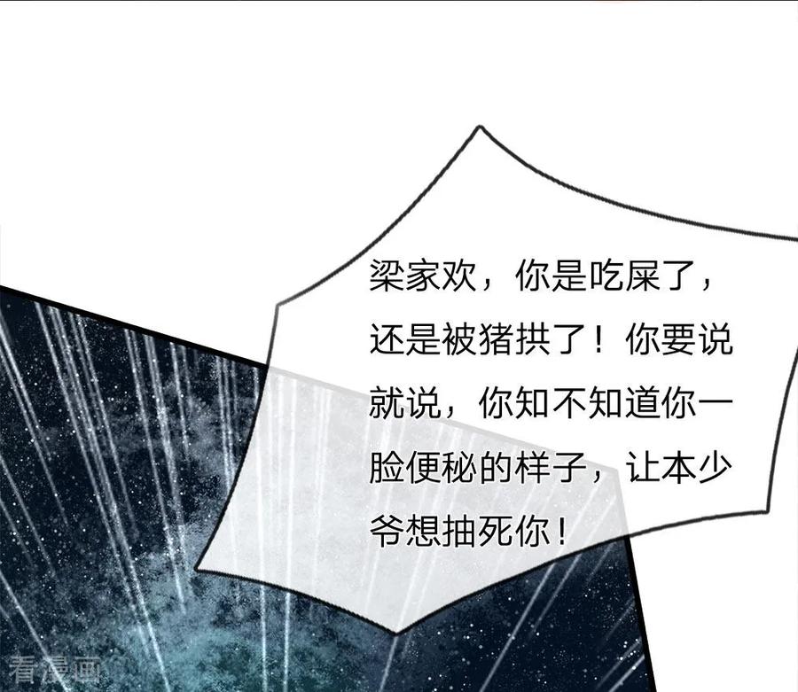 《史上第一纨绔》第63话 顶撞九千岁 第10页