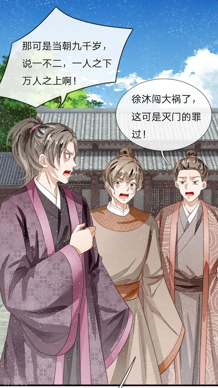《史上第一纨绔》第63话 顶撞九千岁 第18页