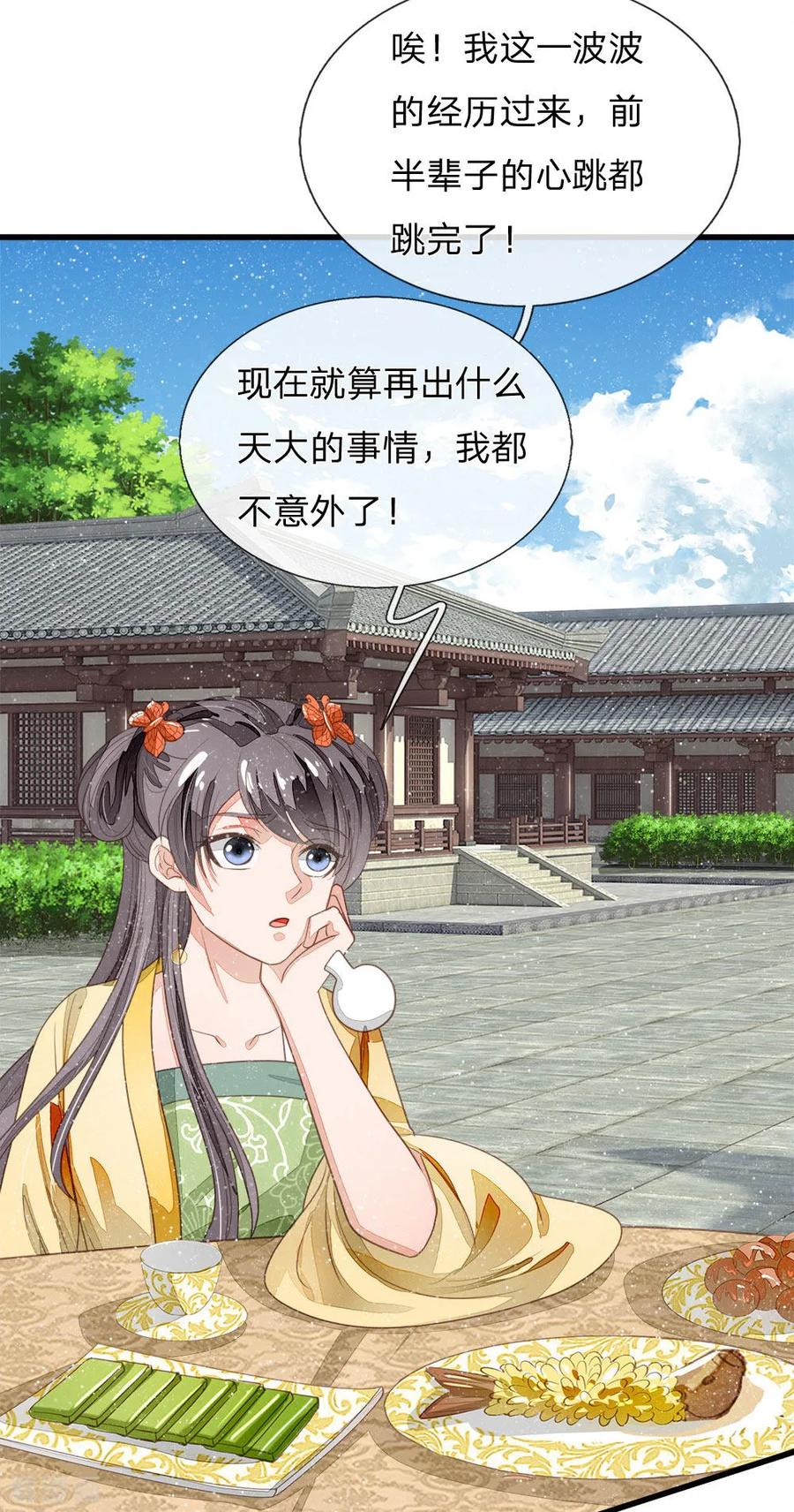 《史上第一纨绔》第63话 顶撞九千岁 第22页