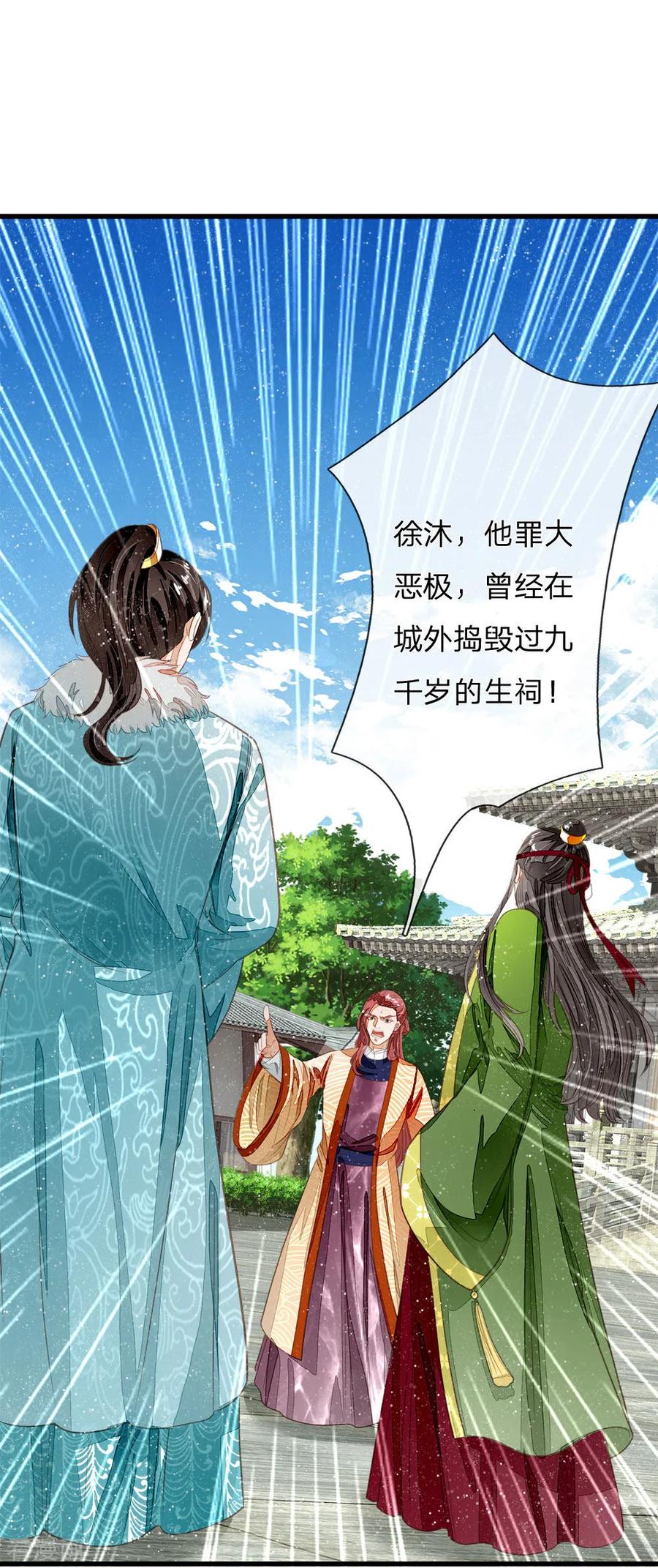 《史上第一纨绔》第63话 顶撞九千岁 第14页