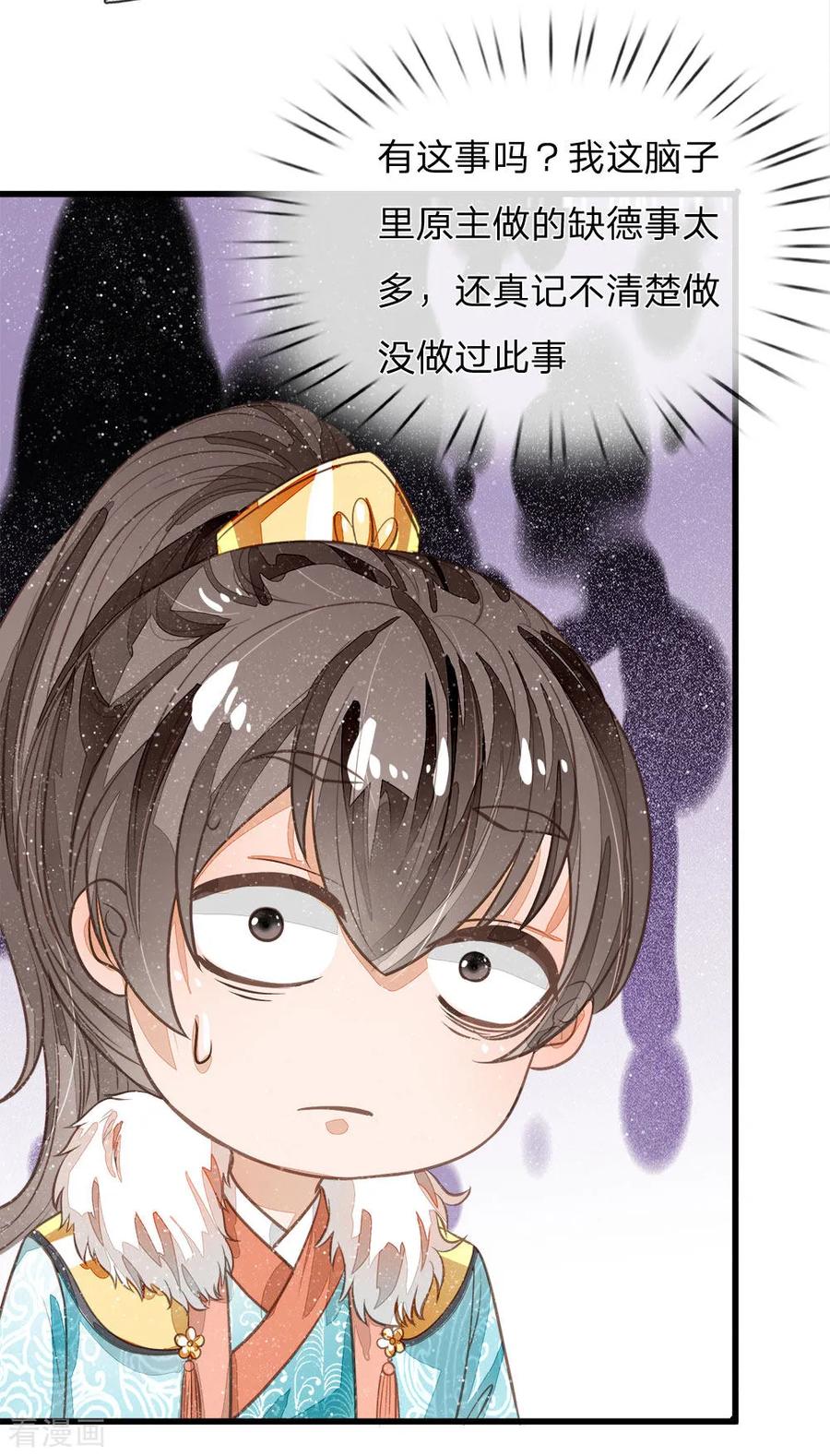 《史上第一纨绔》第63话 顶撞九千岁 第28页