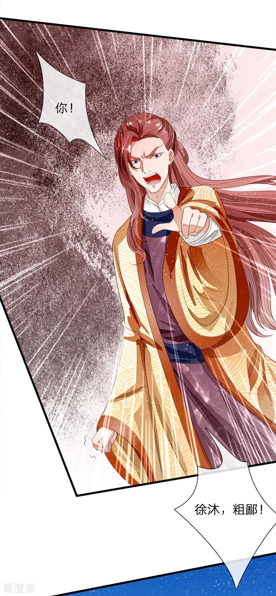《史上第一纨绔》第63话 顶撞九千岁 第12页