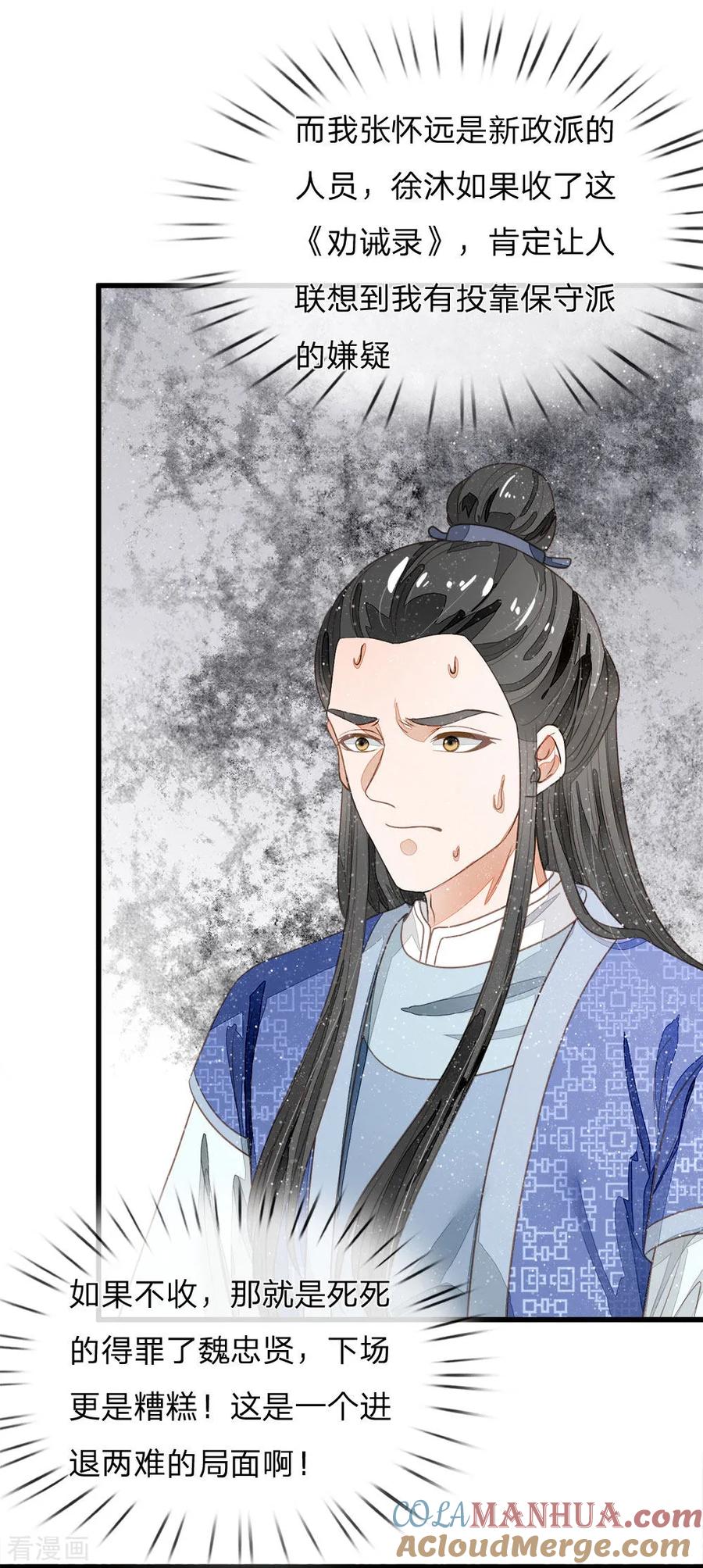 《史上第一纨绔》第63话 顶撞九千岁 第3页