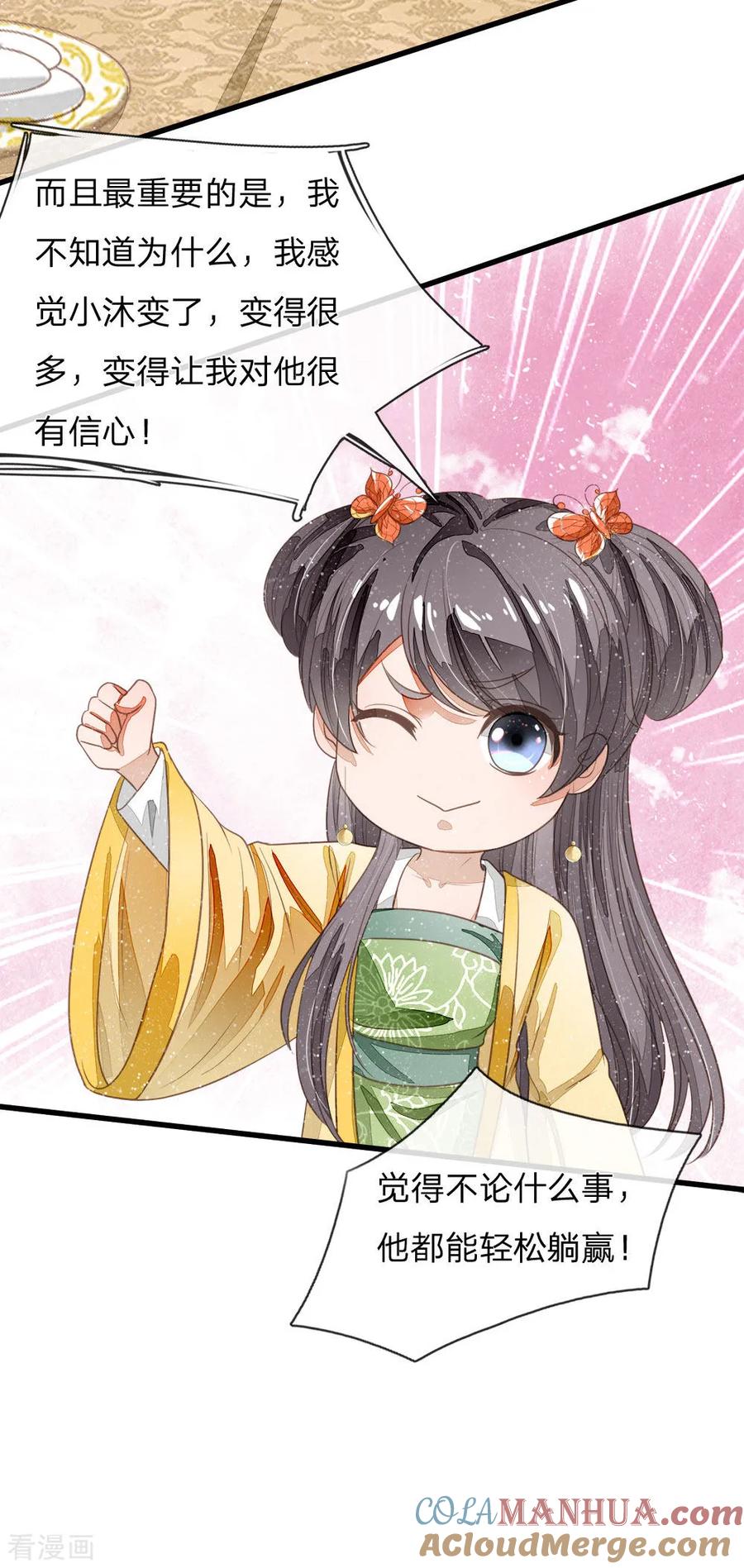 《史上第一纨绔》第63话 顶撞九千岁 第23页