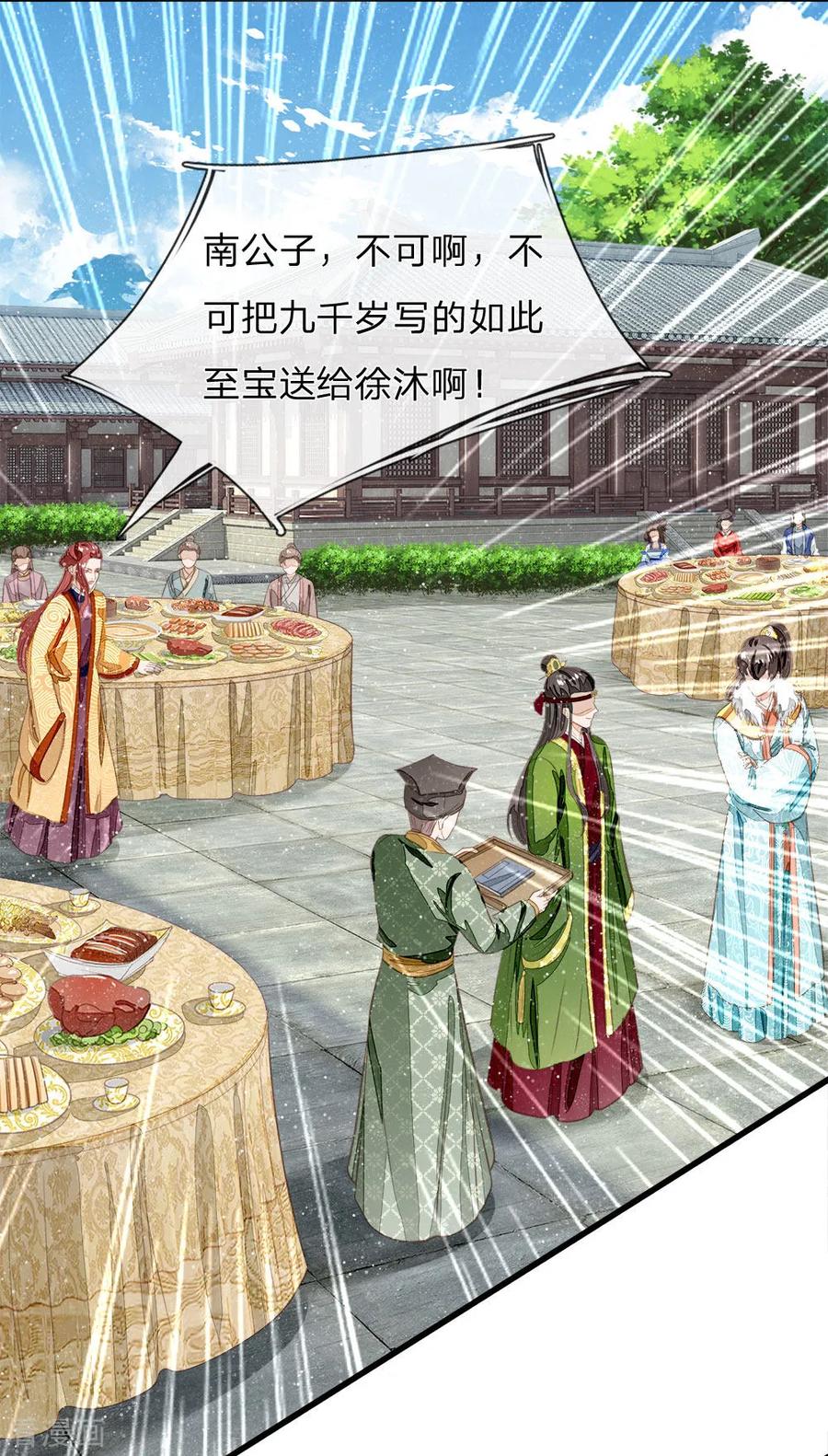 《史上第一纨绔》第63话 顶撞九千岁 第4页