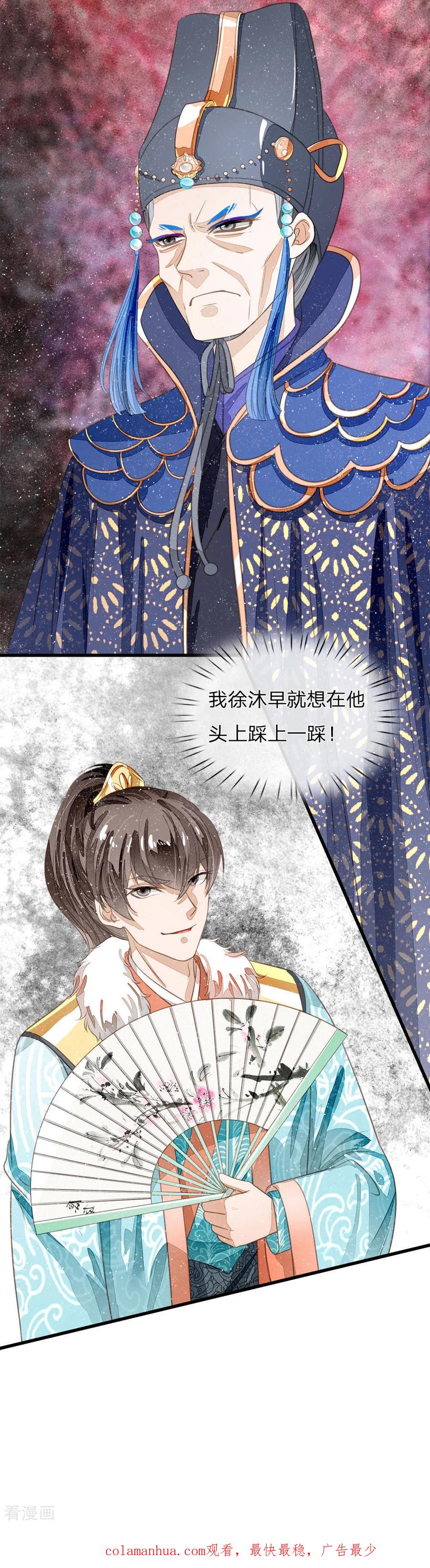 《史上第一纨绔》第63话 顶撞九千岁 第30页