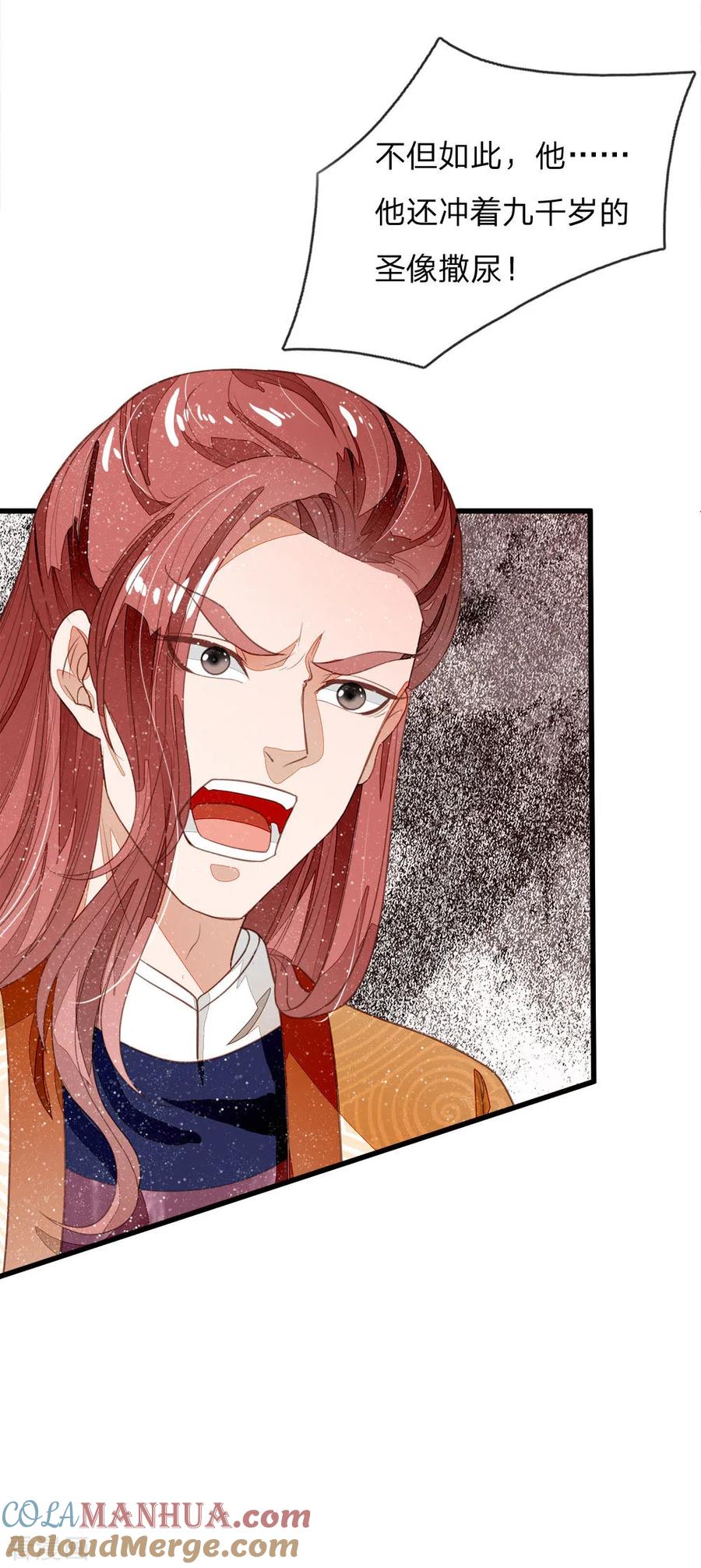 《史上第一纨绔》第63话 顶撞九千岁 第15页