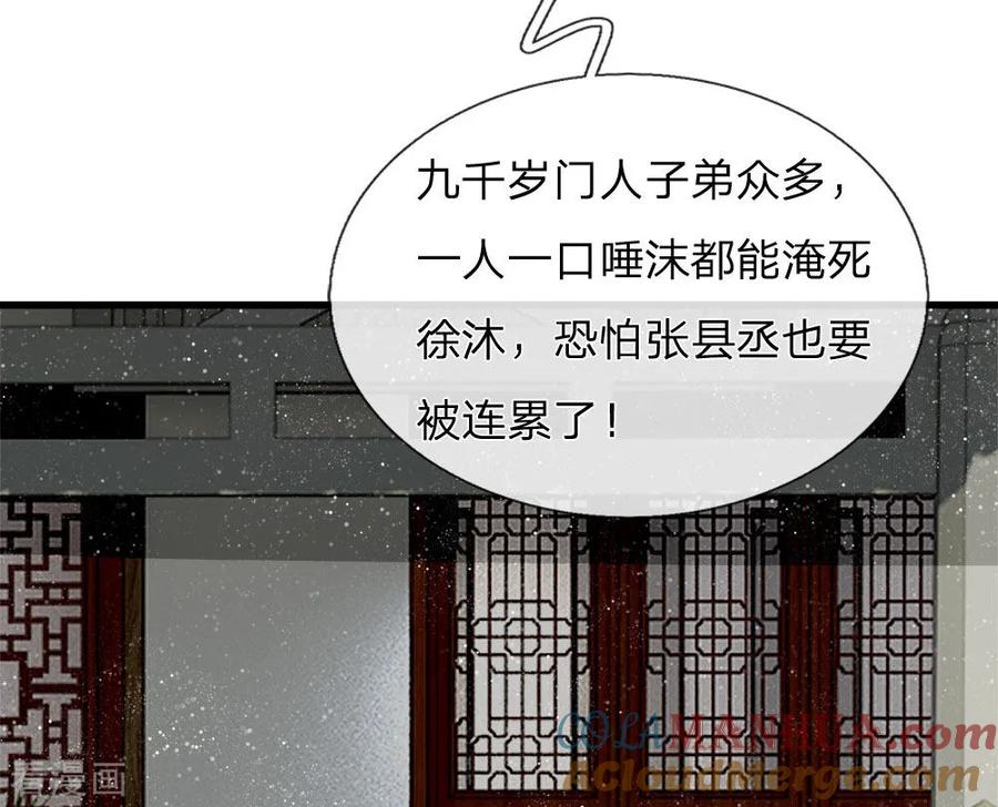 《史上第一纨绔》第63话 顶撞九千岁 第19页