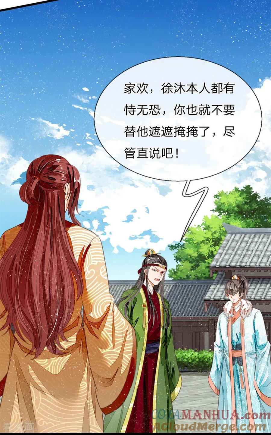 《史上第一纨绔》第63话 顶撞九千岁 第13页