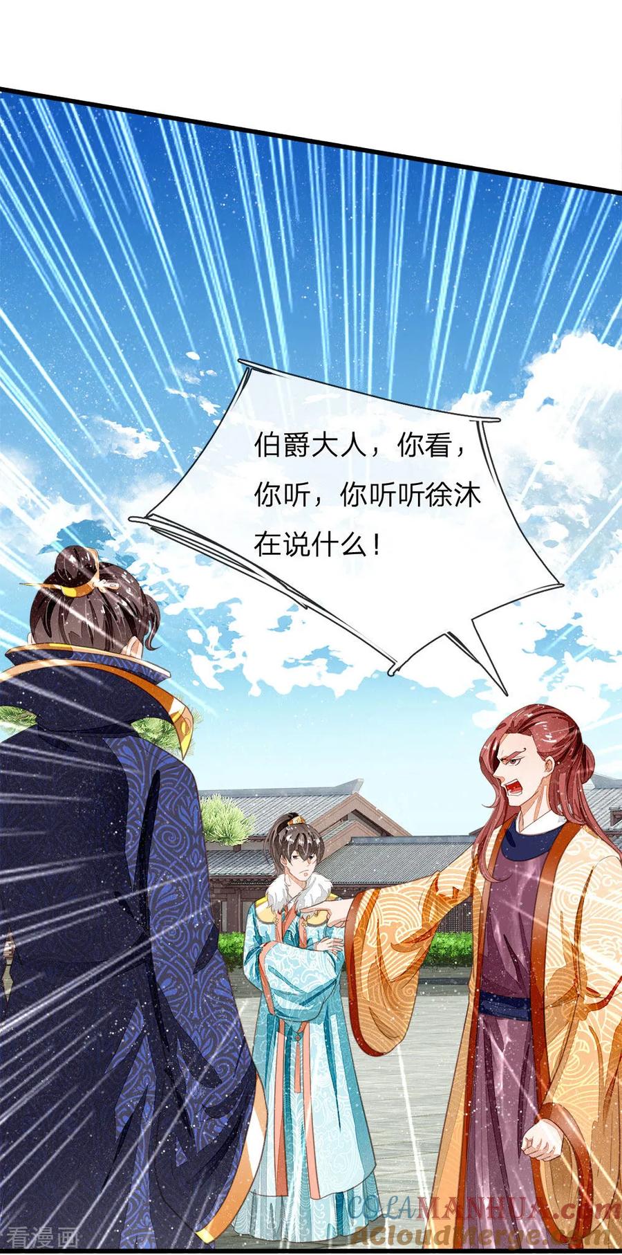 《史上第一纨绔》第64话 魏德水添油加醋 第9页