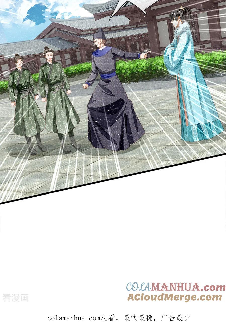 《史上第一纨绔》第64话 魏德水添油加醋 第29页
