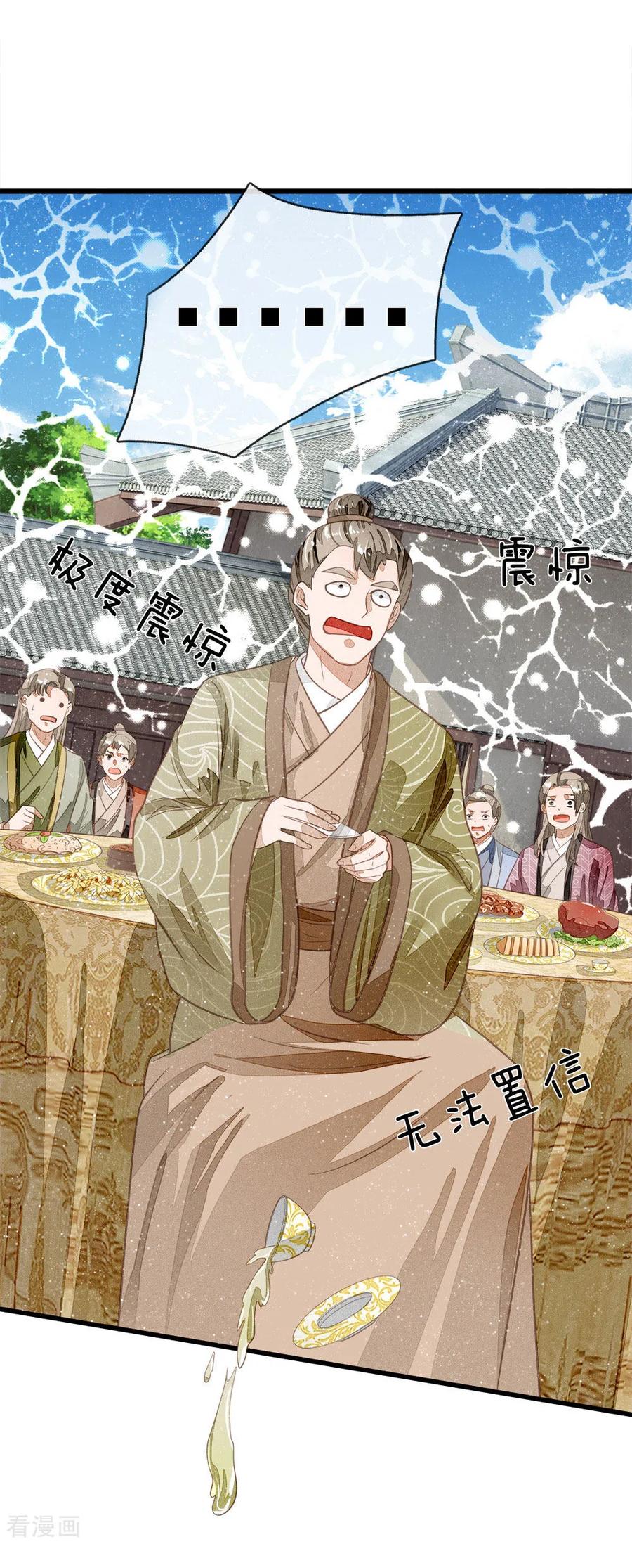 《史上第一纨绔》第64话 魏德水添油加醋 第8页