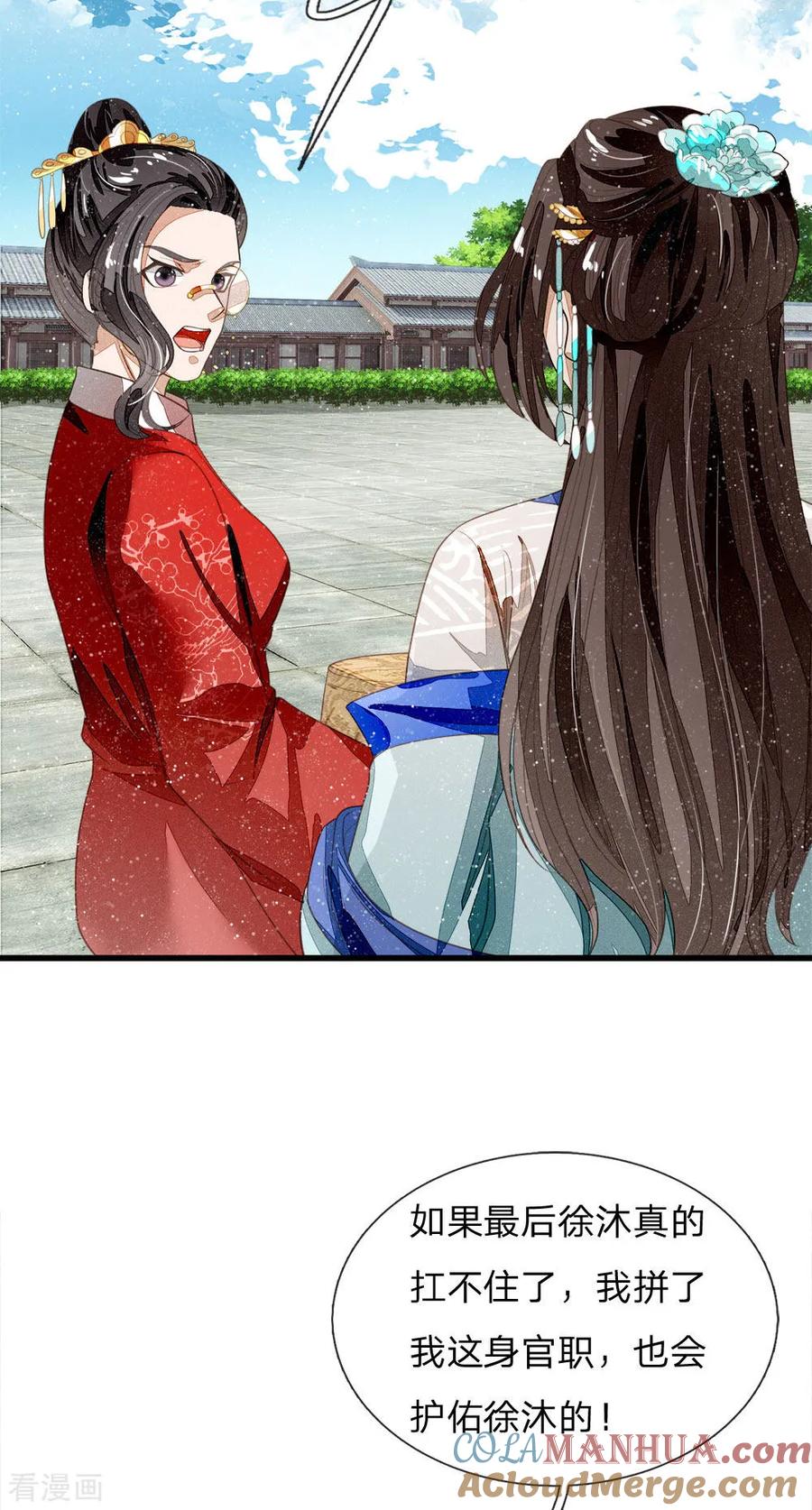 《史上第一纨绔》第64话 魏德水添油加醋 第21页