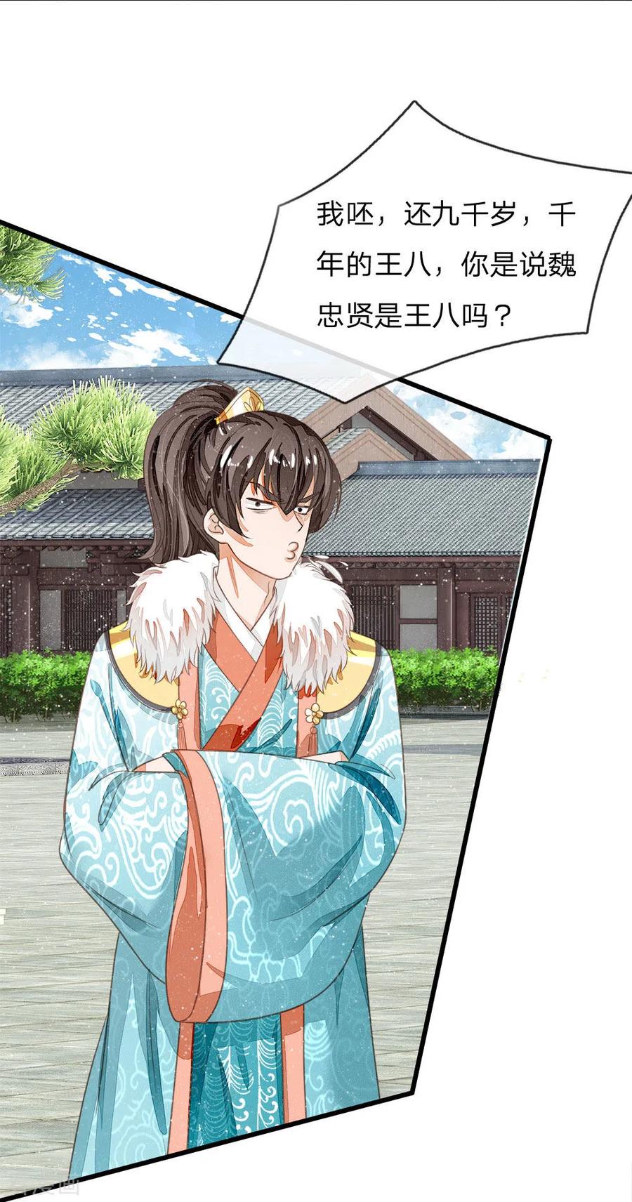 《史上第一纨绔》第64话 魏德水添油加醋 第6页