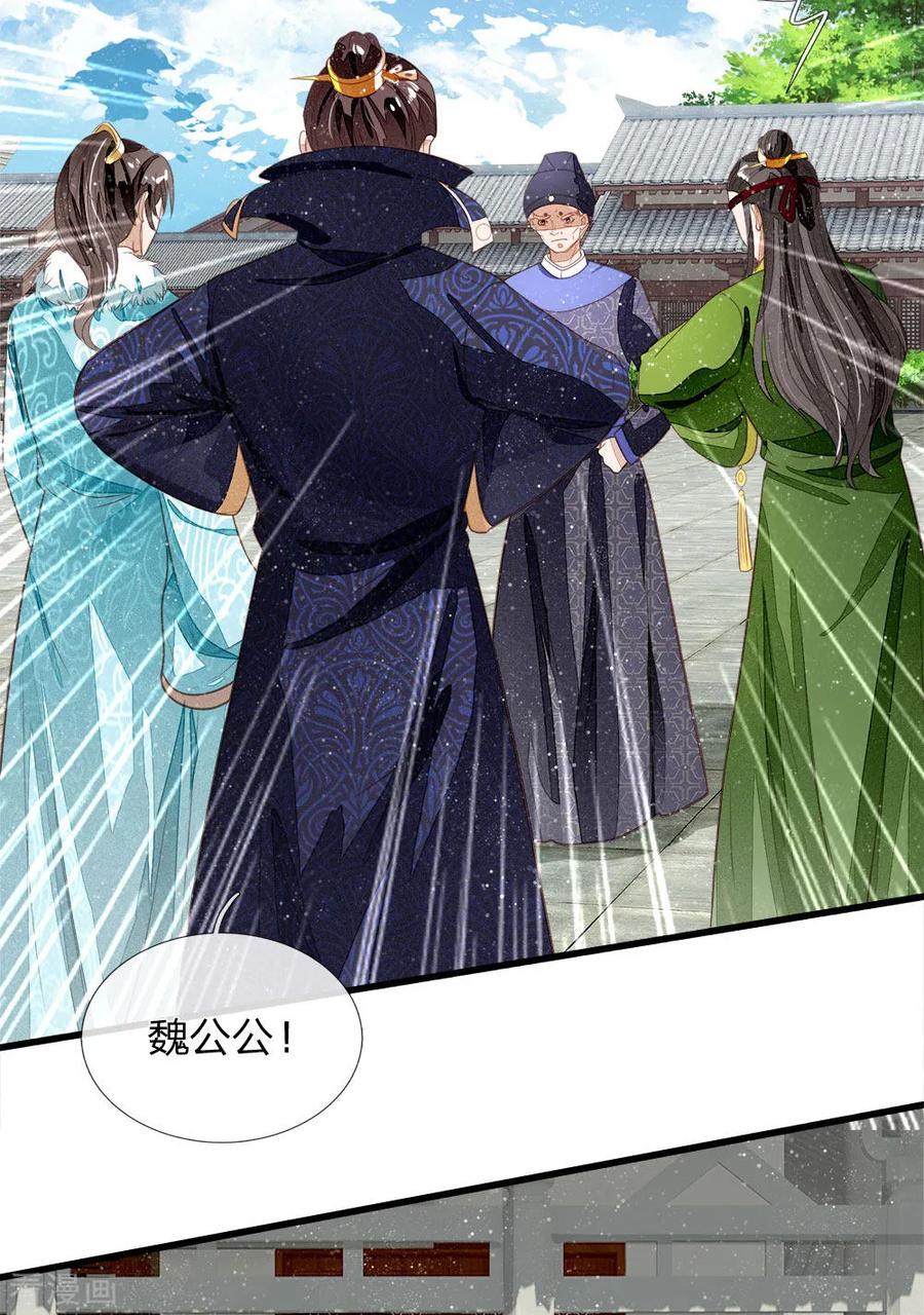 《史上第一纨绔》第64话 魏德水添油加醋 第16页