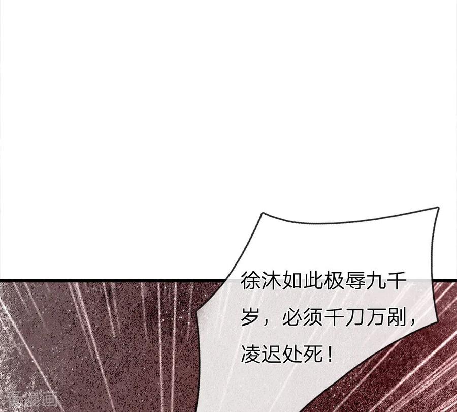 《史上第一纨绔》第64话 魏德水添油加醋 第10页