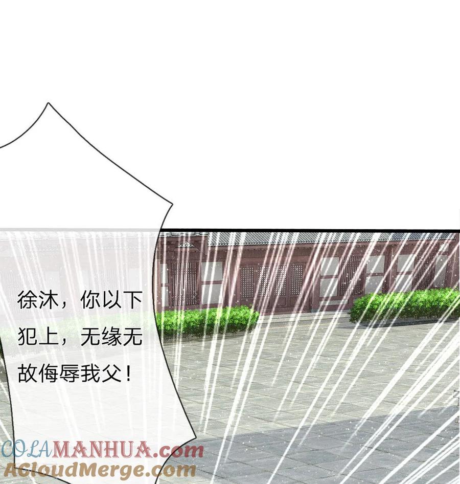 《史上第一纨绔》第64话 魏德水添油加醋 第23页