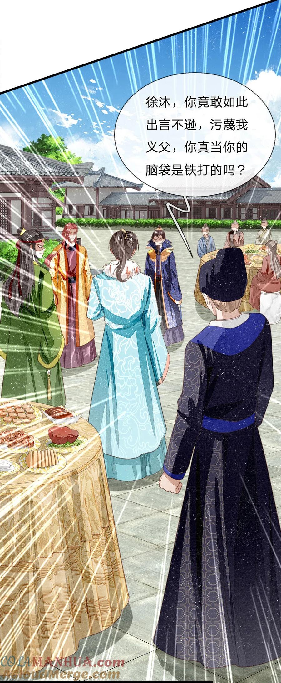 《史上第一纨绔》第64话 魏德水添油加醋 第13页