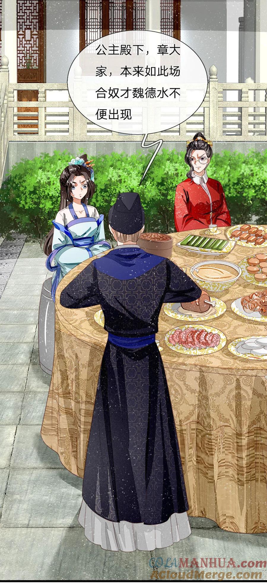 《史上第一纨绔》第64话 魏德水添油加醋 第17页