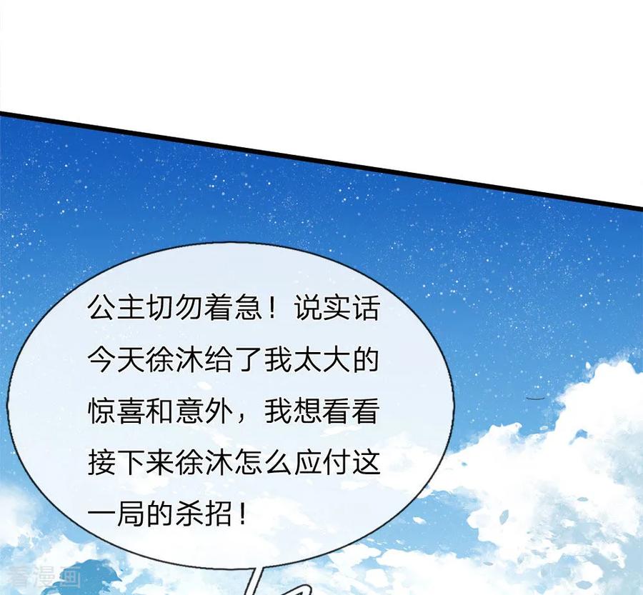 《史上第一纨绔》第64话 魏德水添油加醋 第20页
