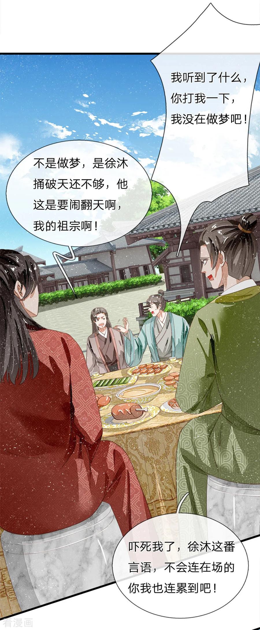 《史上第一纨绔》第64话 魏德水添油加醋 第12页