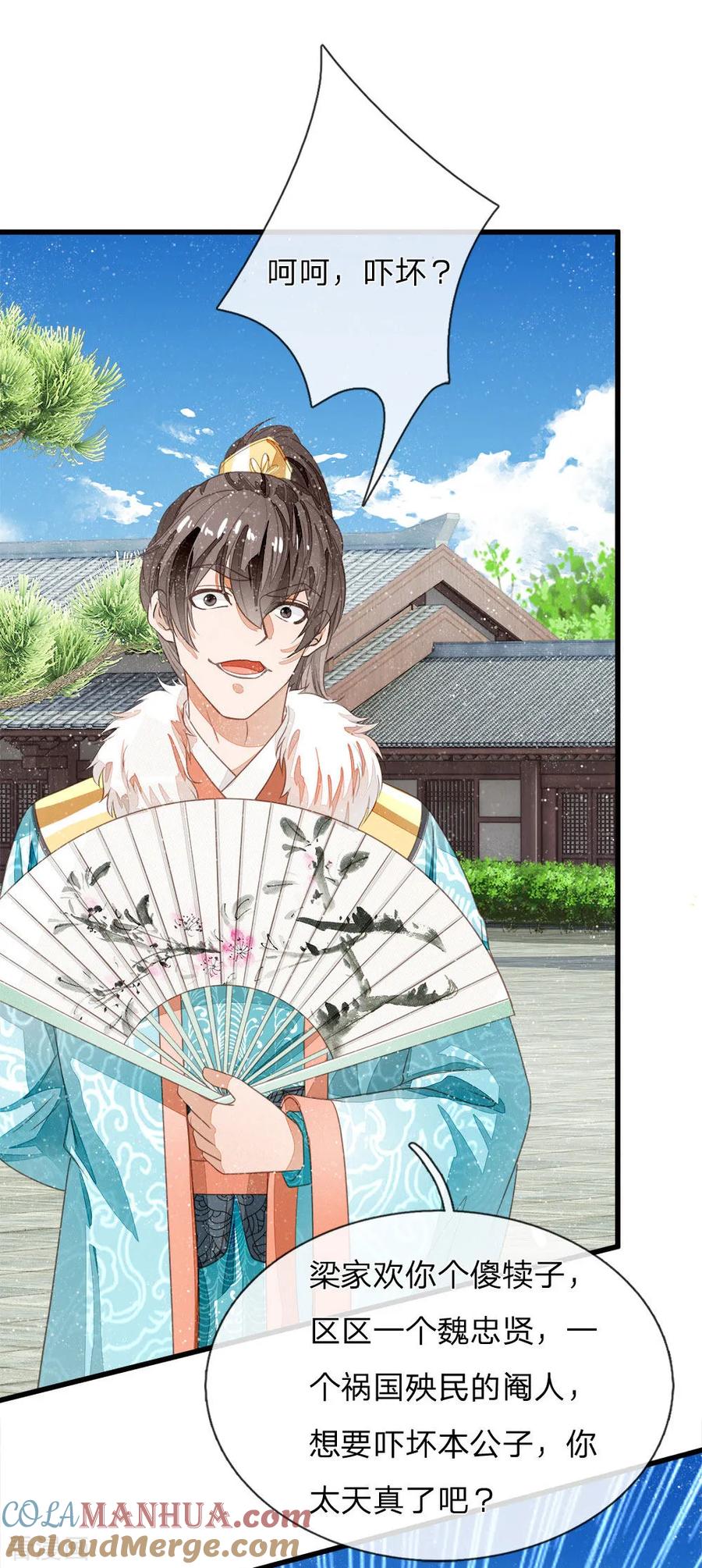《史上第一纨绔》第64话 魏德水添油加醋 第3页