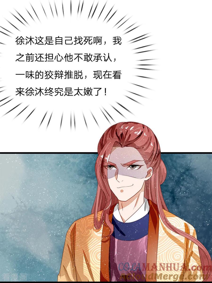 《史上第一纨绔》第64话 魏德水添油加醋 第5页