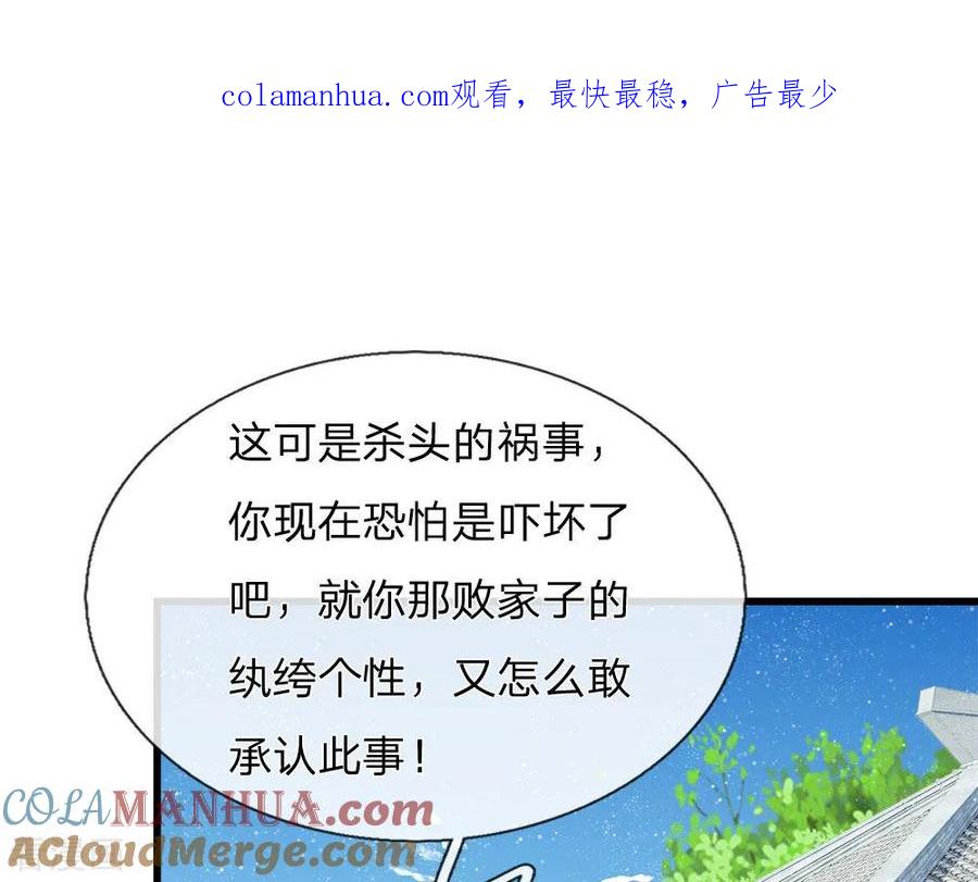 《史上第一纨绔》第64话 魏德水添油加醋 第1页