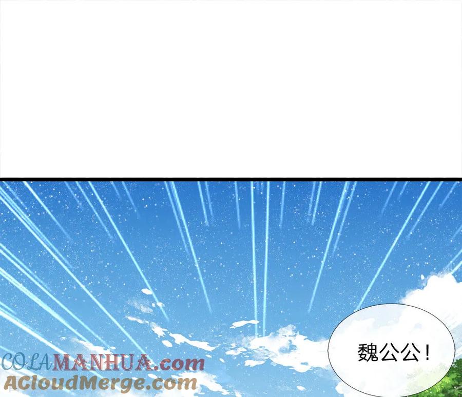 《史上第一纨绔》第64话 魏德水添油加醋 第15页