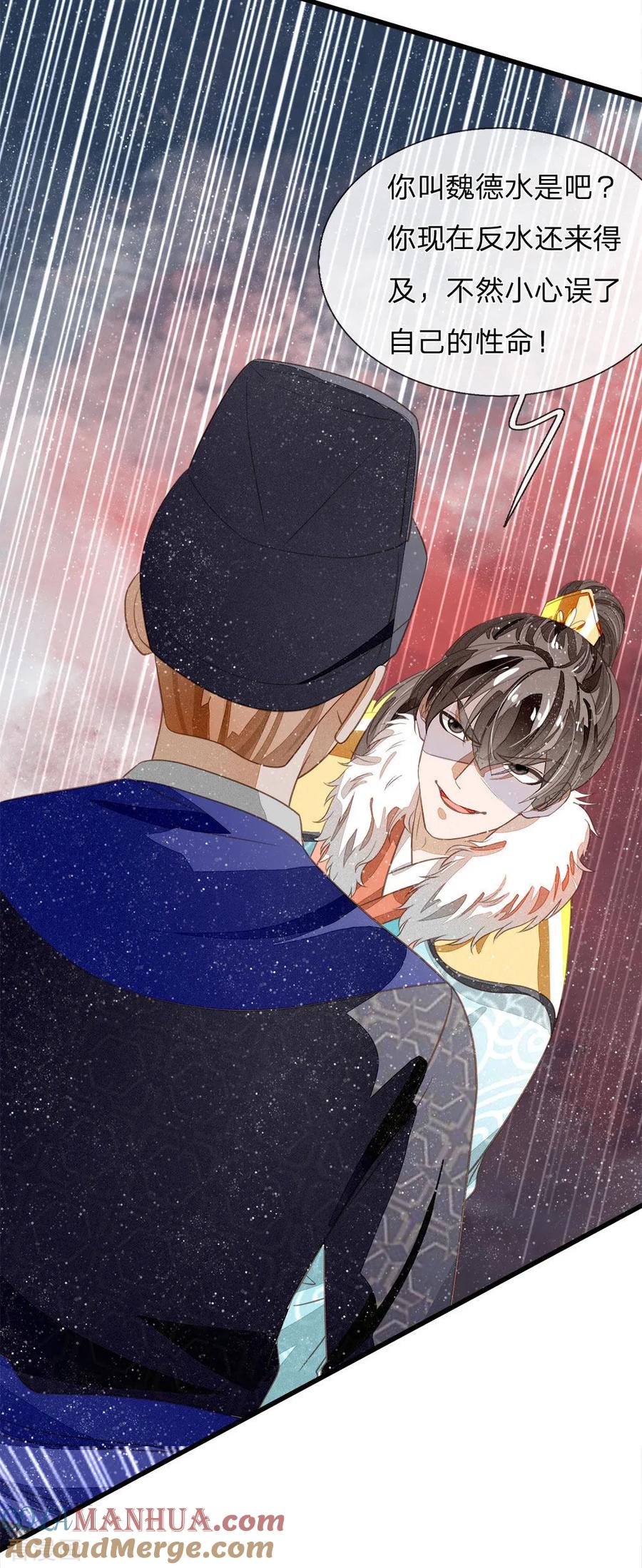 《史上第一纨绔》第64话 魏德水添油加醋 第27页