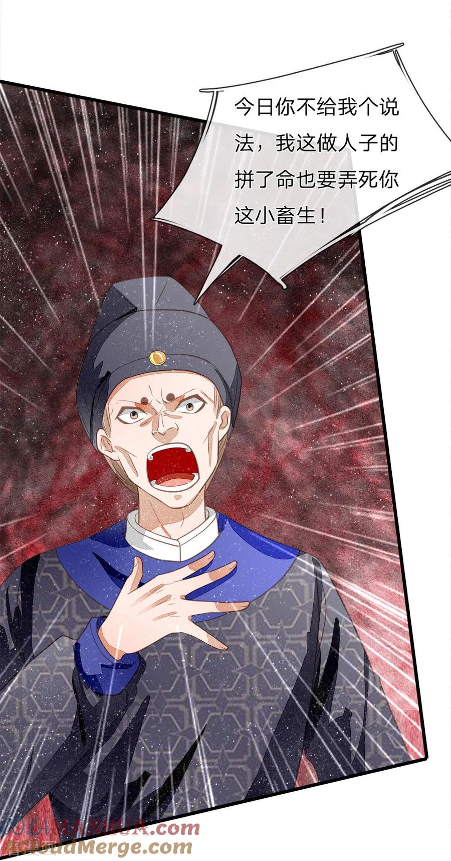 《史上第一纨绔》第64话 魏德水添油加醋 第25页