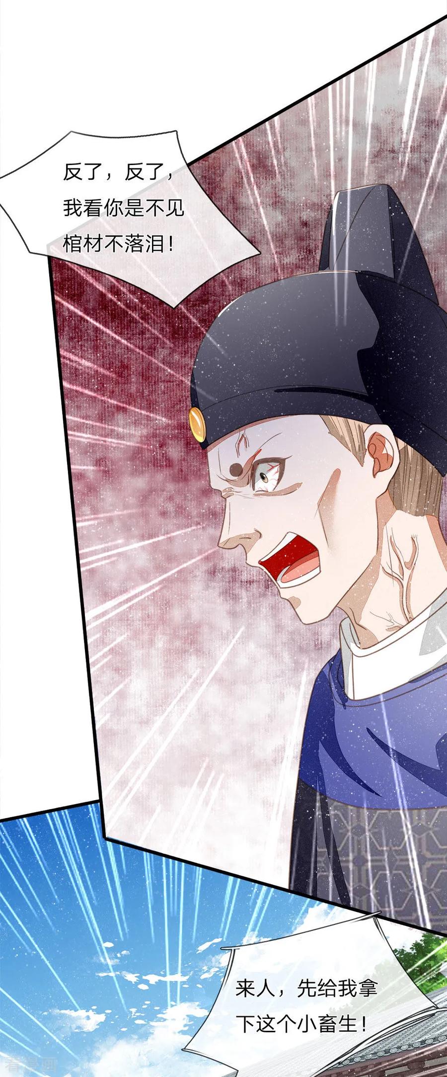 《史上第一纨绔》第64话 魏德水添油加醋 第28页