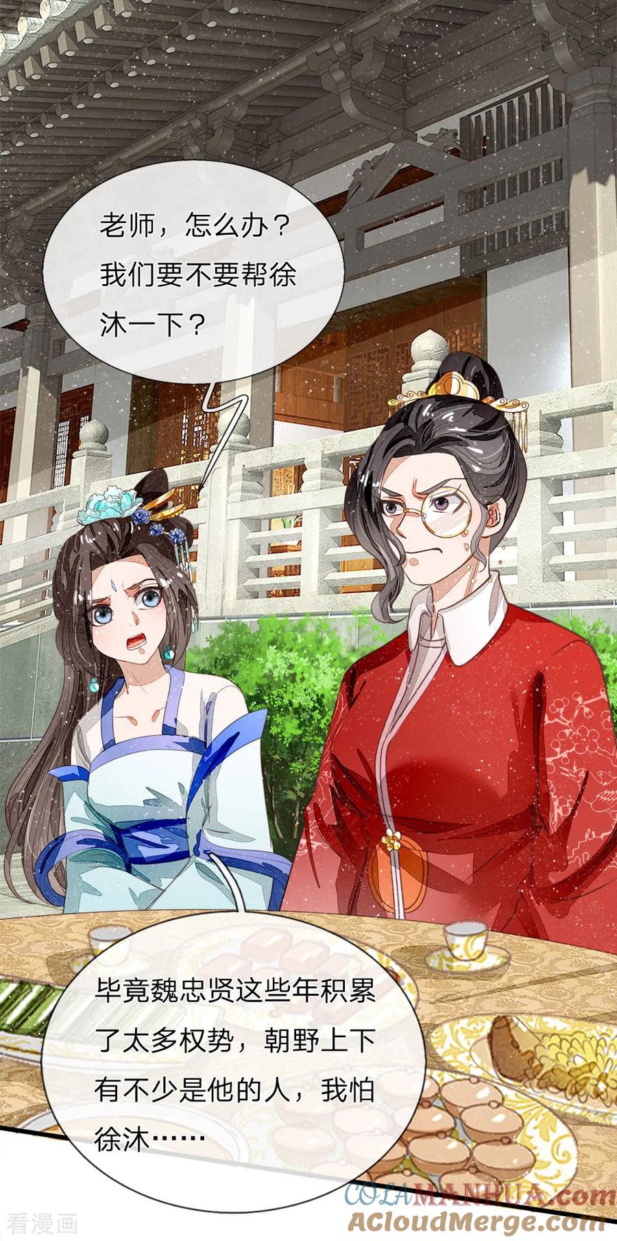 《史上第一纨绔》第64话 魏德水添油加醋 第19页