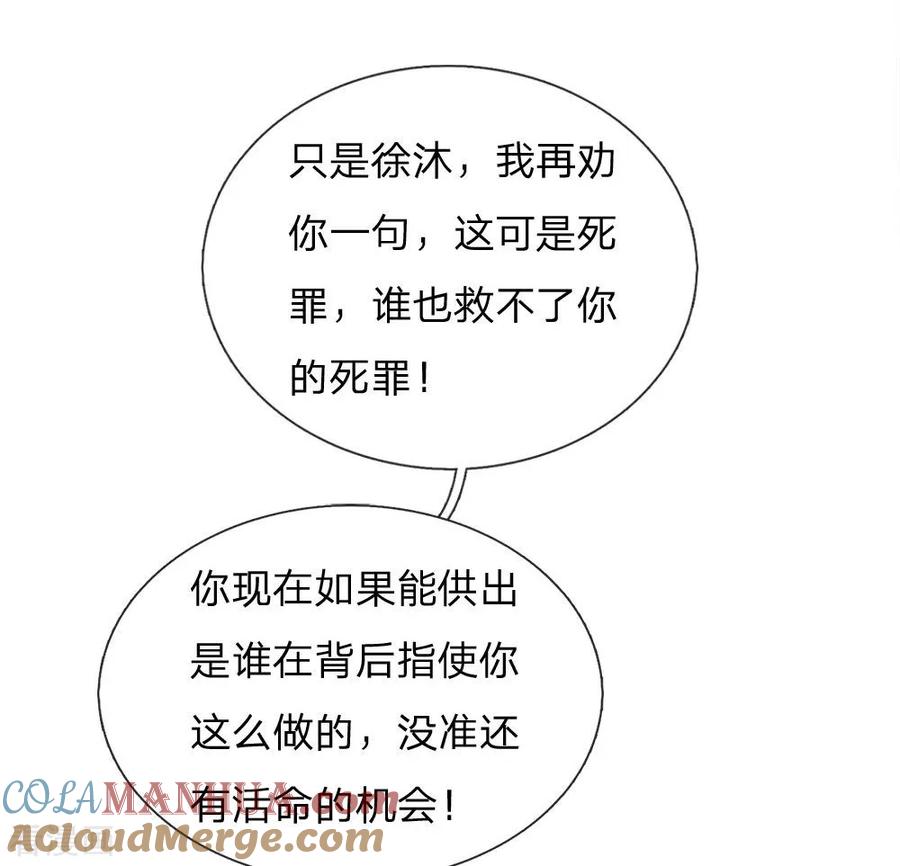 《史上第一纨绔》第65话 造他魏忠贤的反 第23页