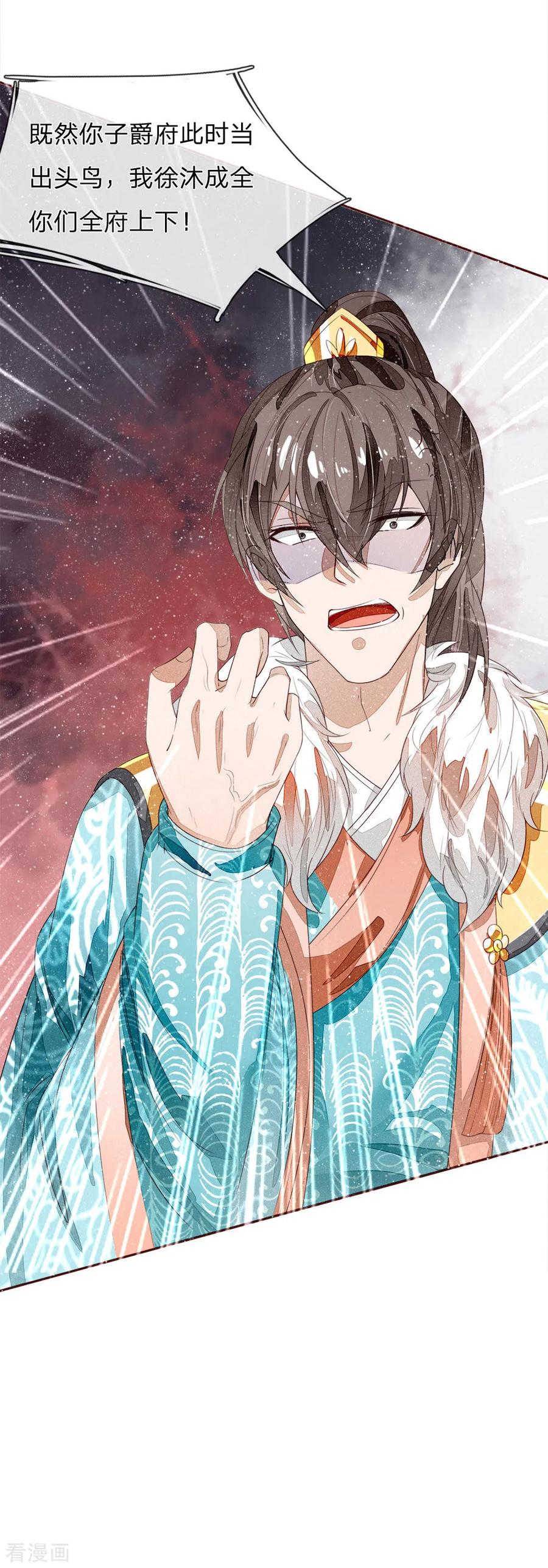 《史上第一纨绔》第65话 造他魏忠贤的反 第16页