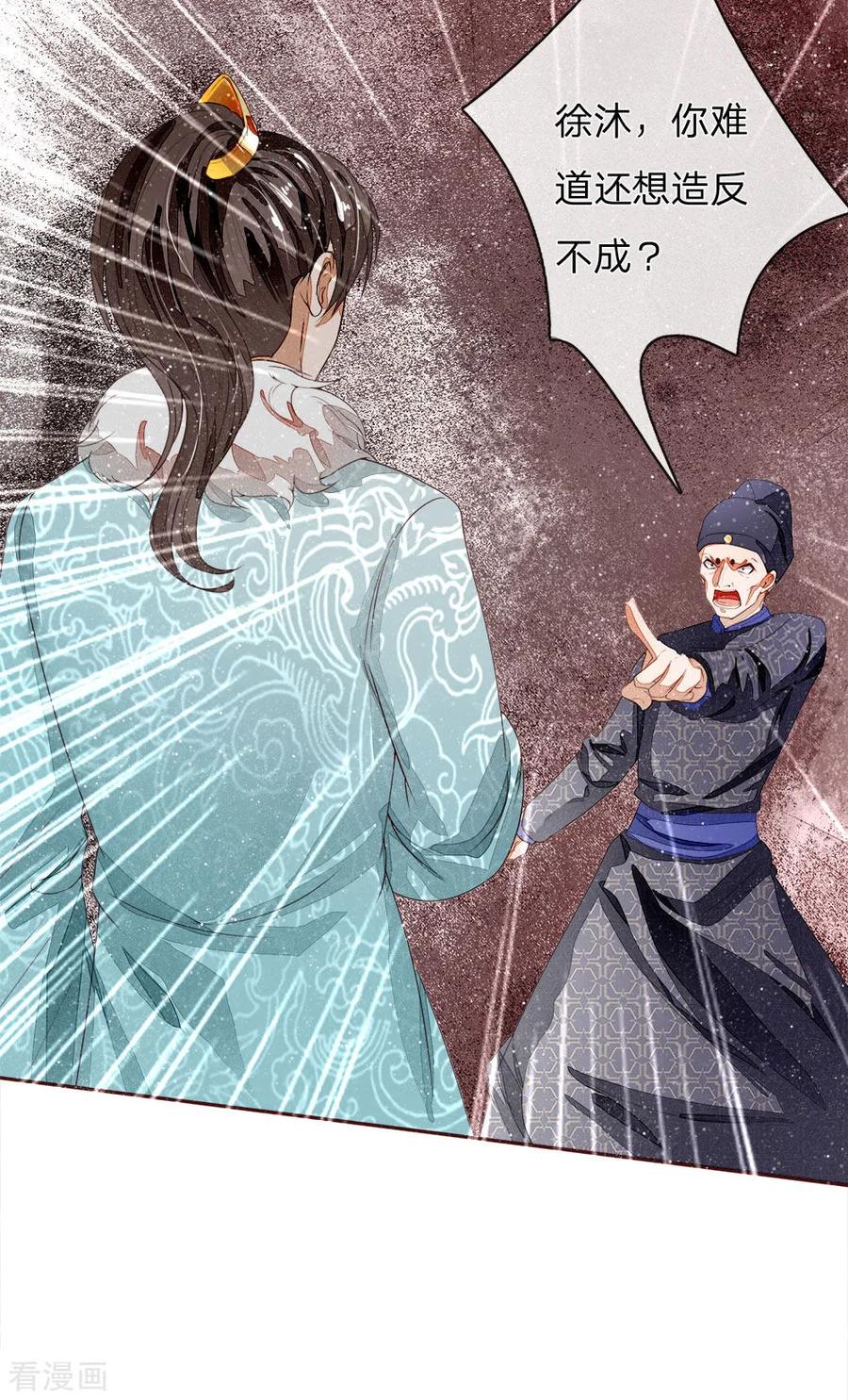 《史上第一纨绔》第65话 造他魏忠贤的反 第12页