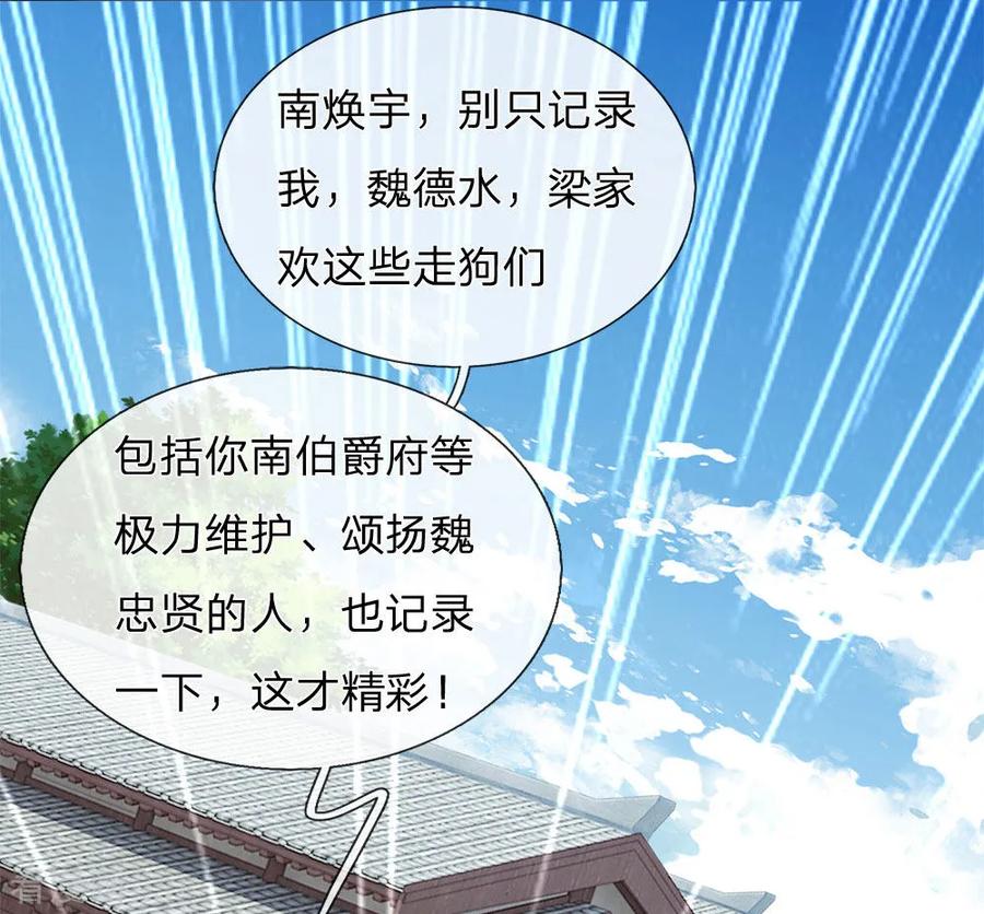 《史上第一纨绔》第65话 造他魏忠贤的反 第20页