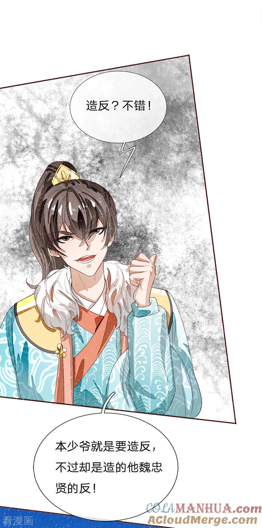 《史上第一纨绔》第65话 造他魏忠贤的反 第13页