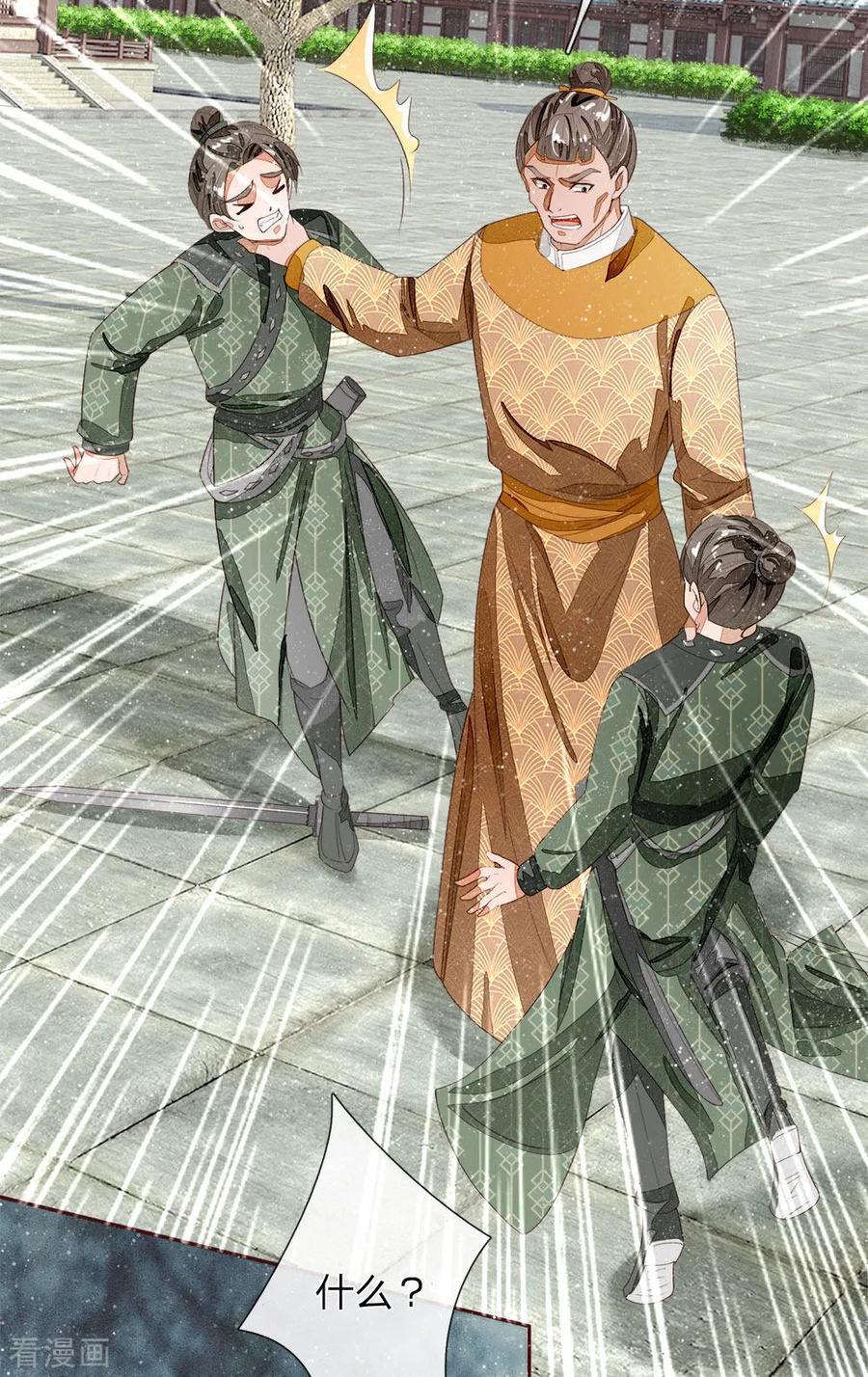 《史上第一纨绔》第65话 造他魏忠贤的反 第4页