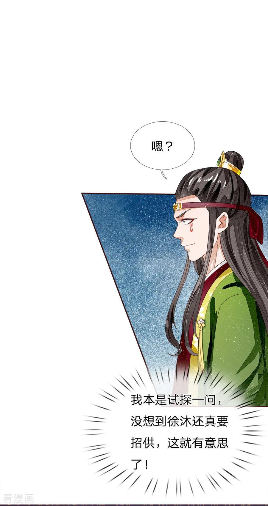 《史上第一纨绔》第65话 造他魏忠贤的反 第26页