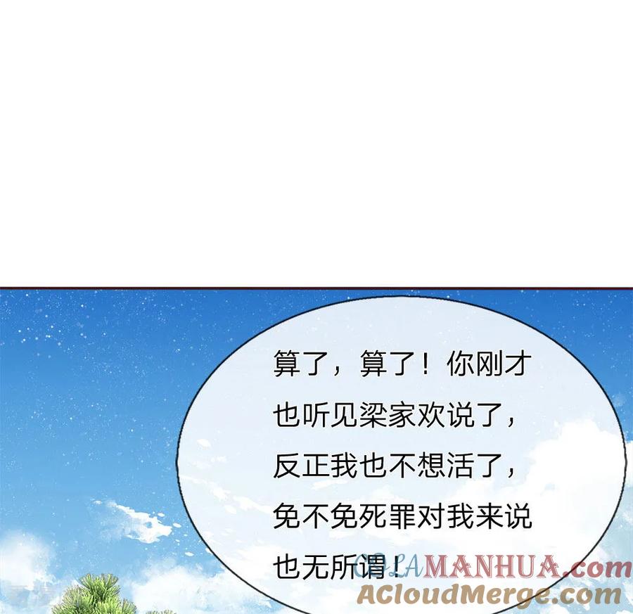 《史上第一纨绔》第65话 造他魏忠贤的反 第29页