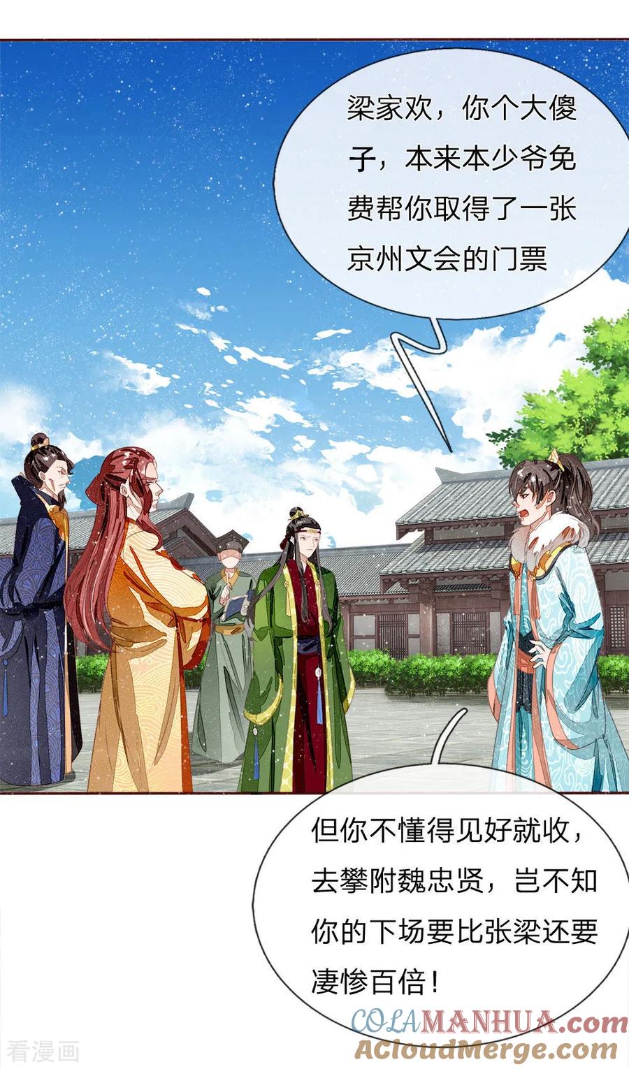 《史上第一纨绔》第65话 造他魏忠贤的反 第15页
