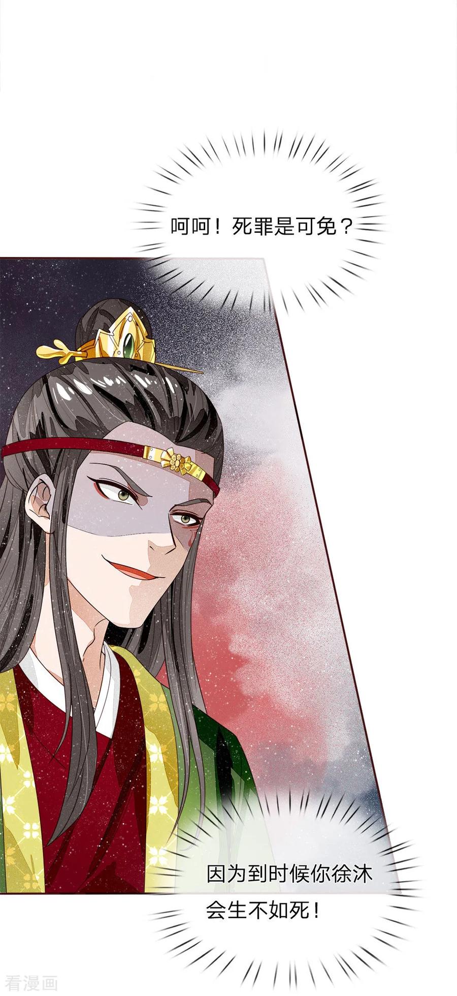《史上第一纨绔》第65话 造他魏忠贤的反 第28页