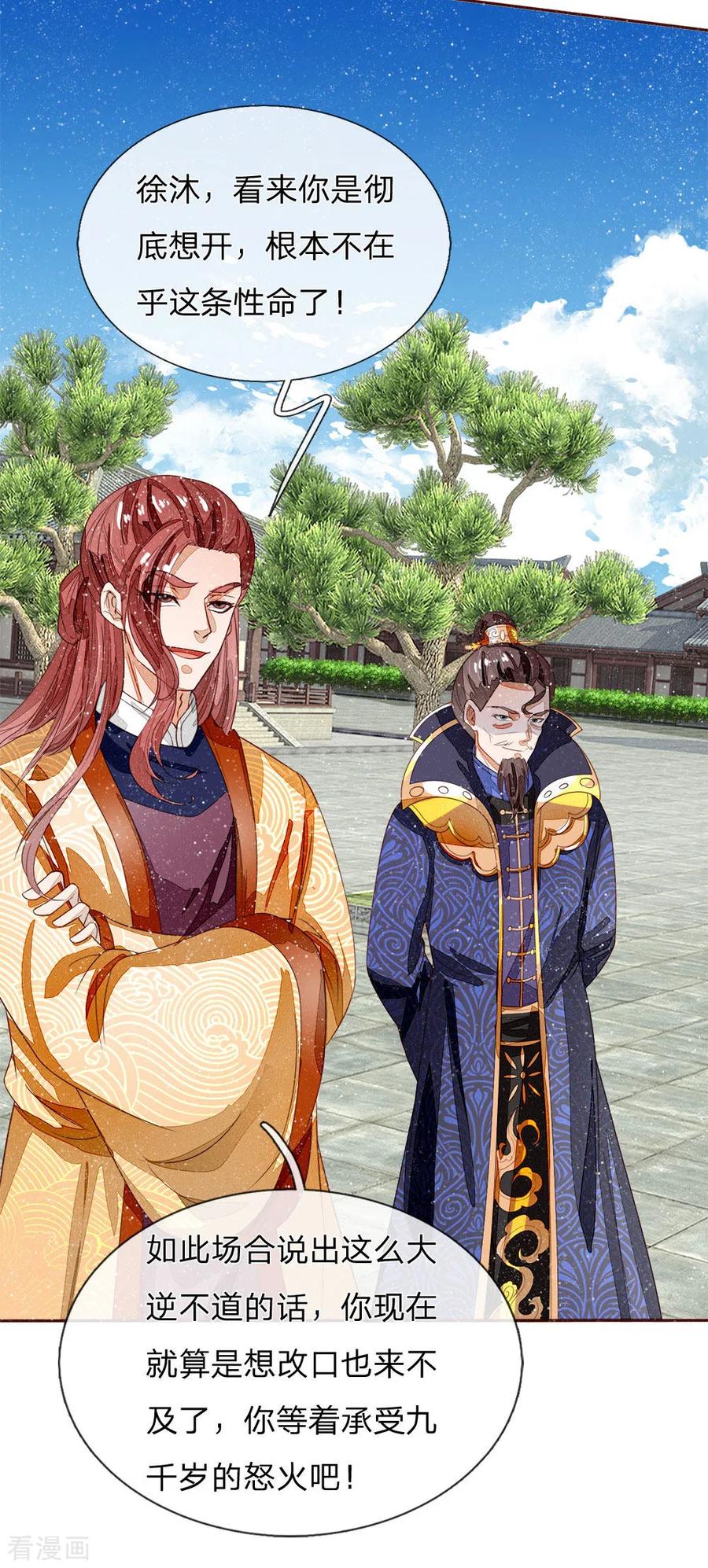 《史上第一纨绔》第65话 造他魏忠贤的反 第14页