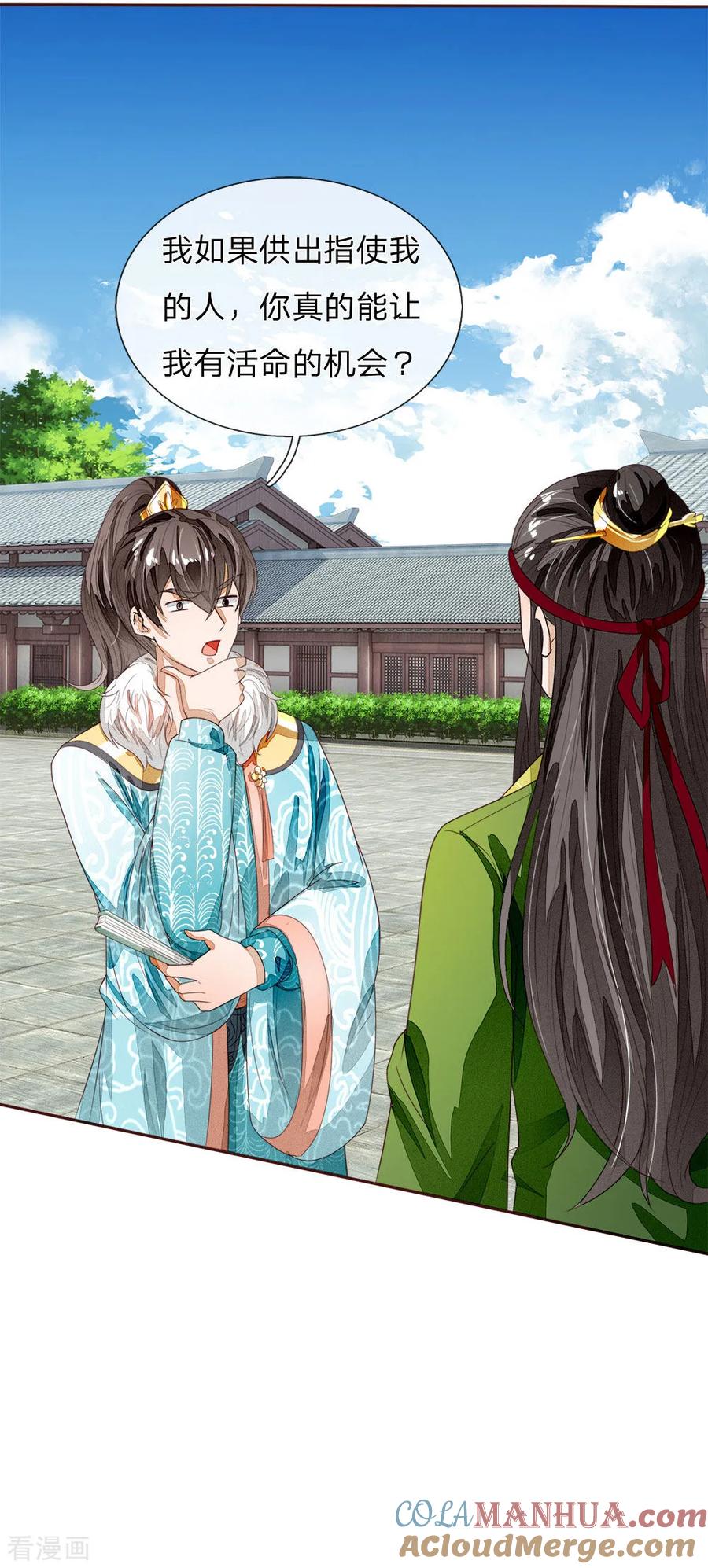 《史上第一纨绔》第65话 造他魏忠贤的反 第25页